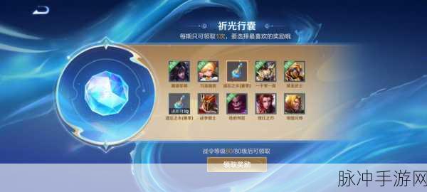 王者荣耀战令奖励道具全攻略,解锁丰厚道具的秘籍