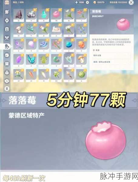 原神落落莓采集全攻略，揭秘高效寻找与收获秘诀