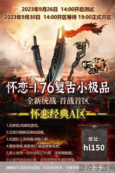 流年复古传奇归来，高爆率挑战你的游戏激情