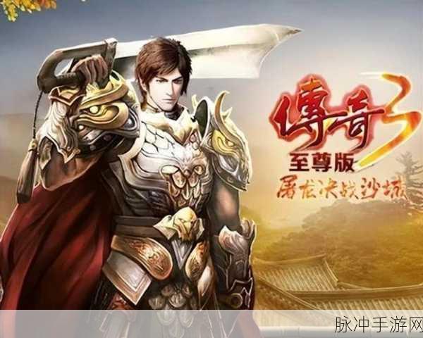 流年复古传奇归来,高爆率挑战你的游戏激情