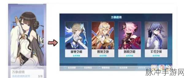 崩坏3外传8-1通关全攻略，解锁高效打法，助你轻松过关