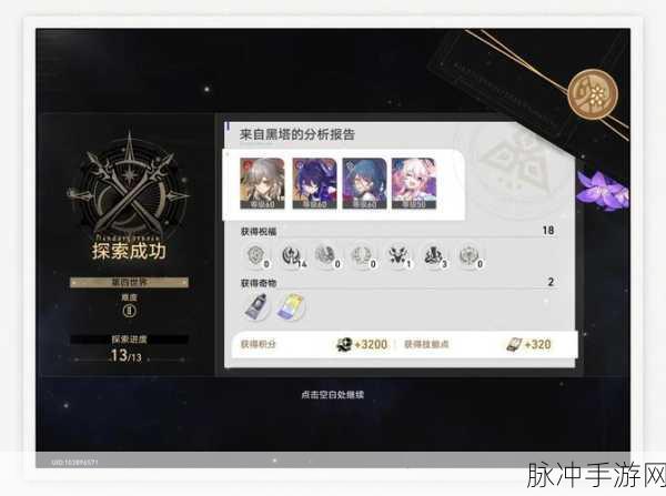 崩坏3外传8-1通关全攻略,解锁高效打法,助你轻松过关