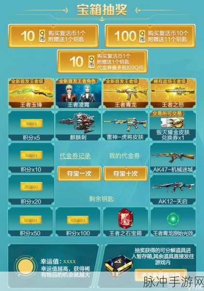 CF手游宝箱抽奖大揭秘,王者礼包12连抽,解锁限定道具新篇章!