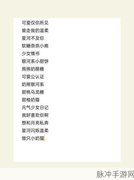 王者荣耀，探寻那些悦耳动听的女生游戏昵称