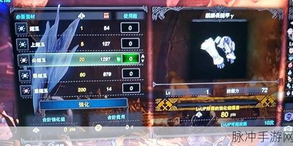 怪物猎人2G坚铠玉与王铠玉调和秘籍