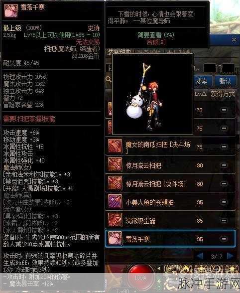 DNF泰拉石扫把属性详解,魔法师的神级装备