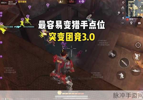 和平精英突变团竞，突变猎手快速升级全攻略