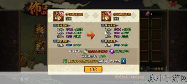 2025火影手游深度探索，饰品分解技巧全揭秘