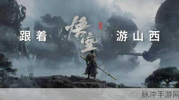 黑神话,悟空DLC爆料,狮驼岭与女儿国剧情或将上线