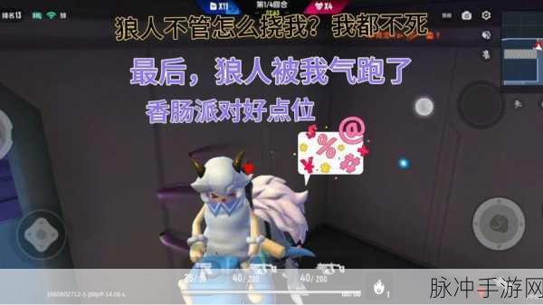香肠派对狼人派对，解锁无敌点位与拳头使用秘籍