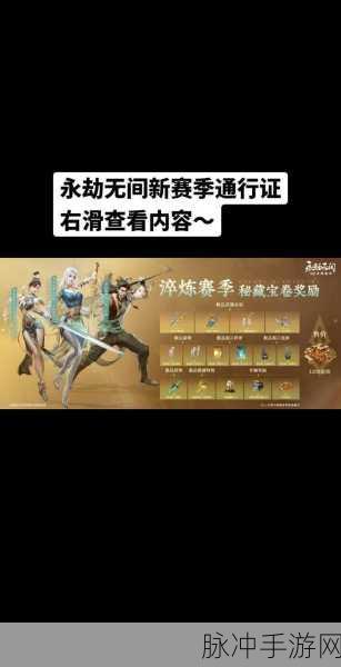 永劫无间浪潮通行证，解锁全部奖励需要多久？