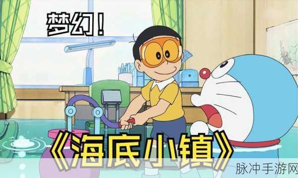 哆啦小镇单机版,探索趣味生活的全新游戏之旅