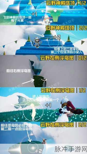 霞谷探秘，光遇小金人全攻略，解锁你的收集之旅
