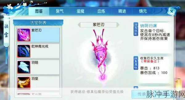 诛仙手游天音法宝血炼属性全解析