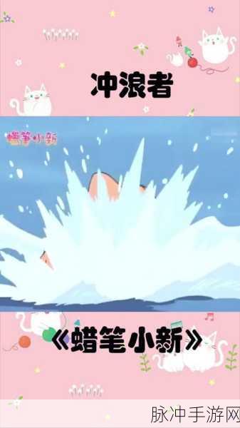 蜡笔冲浪者，解锁想象力，挑战休闲闯关新境界