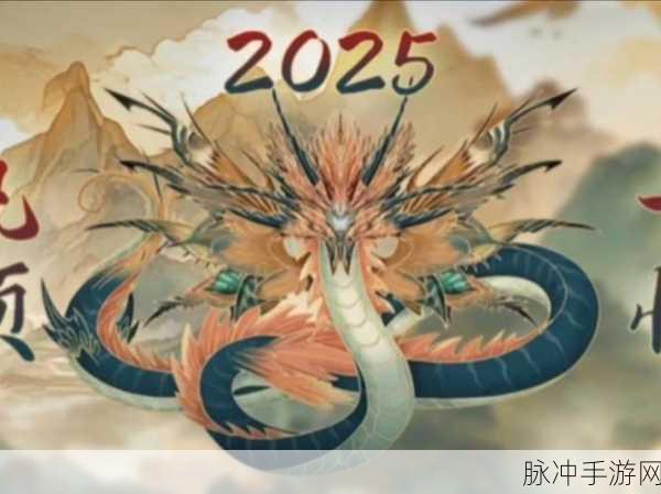 妄想山海之龙,解锁神秘生物的奇幻之旅