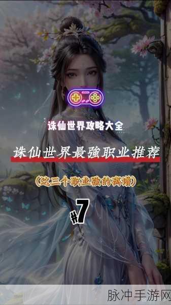 诛仙手游职业大盘点，哪个才是你的菜？