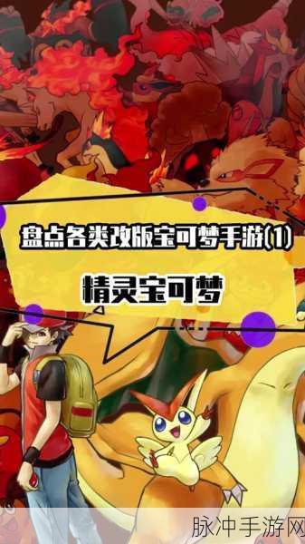 宝可梦黄油版，解锁全新战斗维度，策略与机制的深度交融
