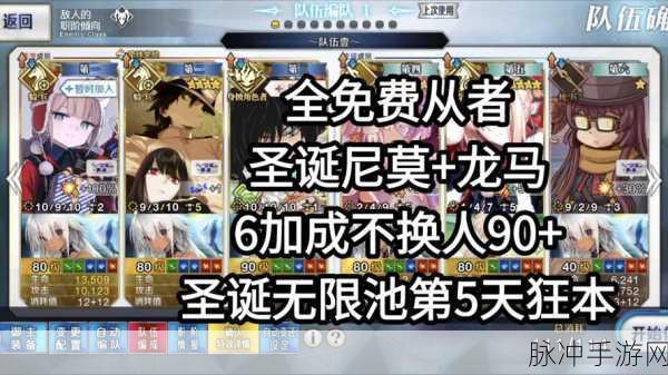 FGO圣诞狂欢攻略，50AP本速通阵容与策略大公开