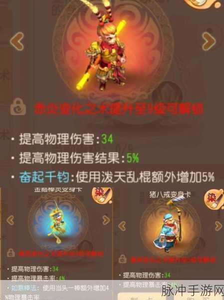 梦幻西游手游，猴子通天棍，解锁花果山新战力