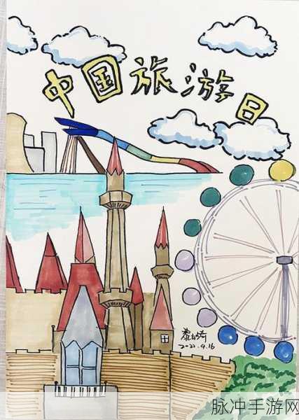 手绘风情，休闲旅行，探索梦幻之旅的游戏新选择