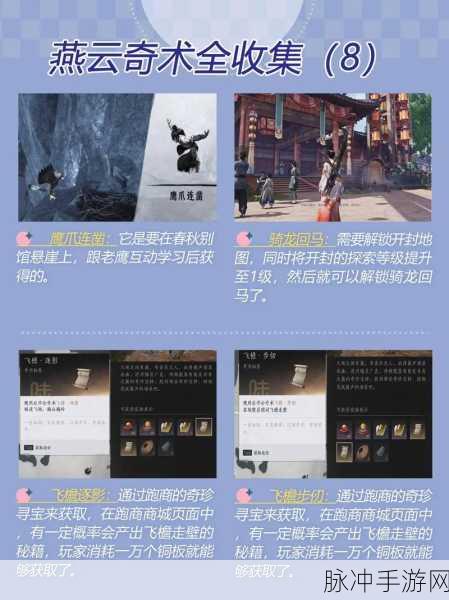 燕云十六声深度揭秘，摄星拿月奇术获取全攻略及独家爆料