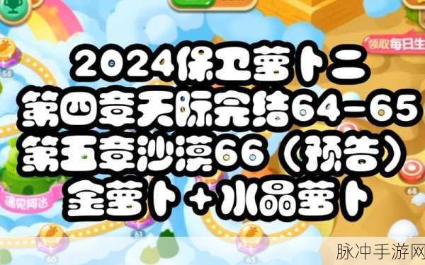 保卫萝卜2极地冒险第65关天空金萝卜全解析
