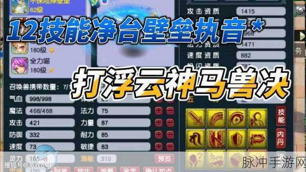 梦幻西游，揭秘浮云神马技能的神秘效果