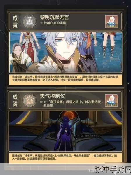 崩坏星穹铁道盛会之星与六苜蓿币成就解锁秘籍