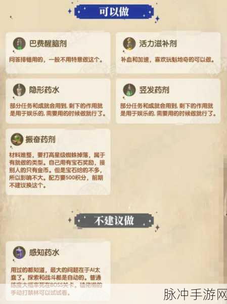 哈利波特魔法觉醒，揭秘无梦酣睡剂的制作秘籍