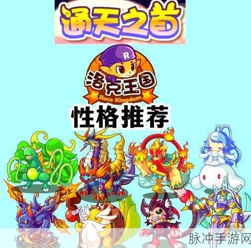 洛克王国寒露性格选择全攻略，打造你的战斗利器