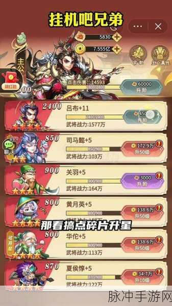 挂机吧兄弟，三国武将卡牌养成对战新体验