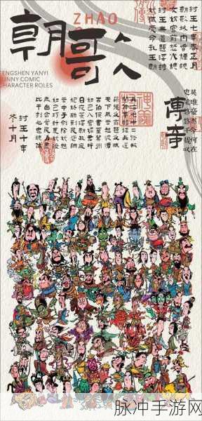 封神演义人物大盘点,历史人物与神话交织