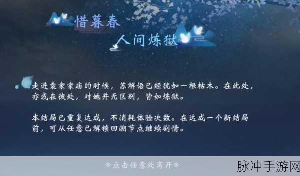 一梦江湖深度探索，苏解语浮生星阵全攻略，解锁闯关与通关新境界
