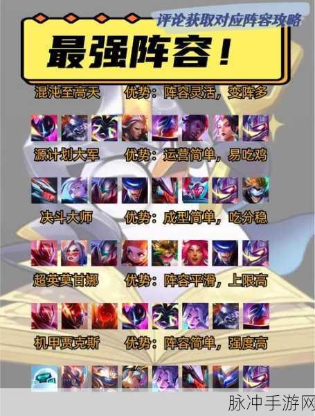 王者荣耀五黑阵容搭配秘籍，解锁最强阵容，上分之路畅通无阻！