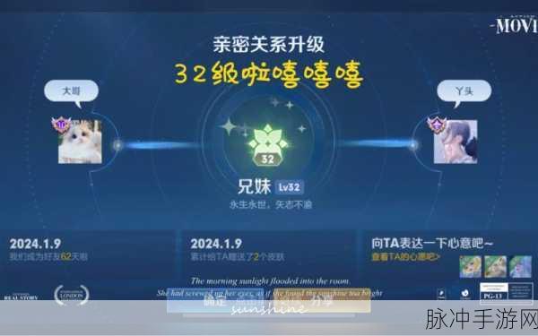 王者荣耀亲密关系，解锁深度互动新体验