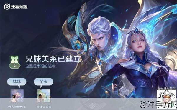 王者荣耀亲密关系,解锁深度互动新体验