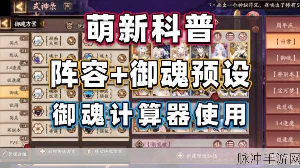 阴阳师5星御魂奉纳全攻略,揭秘御魂强化之路,携手铸就最强神将!