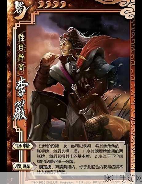 三国志14李严深度解读,蜀汉重臣的战场风云