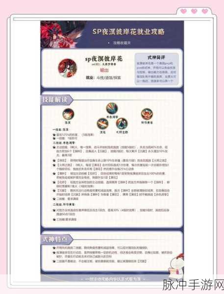 阴阳师彼岸花攻略，揭秘巧妙克制妖艳之花的秘籍