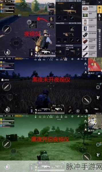 绝地求生夜视仪深度解析,黑夜中的隐秘杀手锏