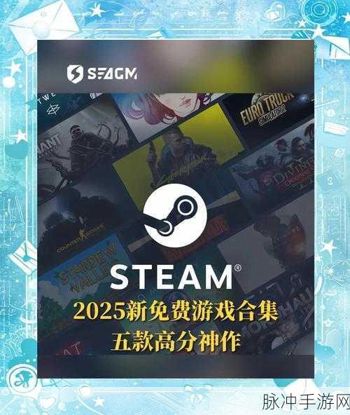 Steam惊喜不再迷茫，解锁礼物领取新技巧
