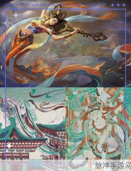 敦煌飞天艺术惊艳再现,王者荣耀杨玉环全新皮肤细节大揭秘
