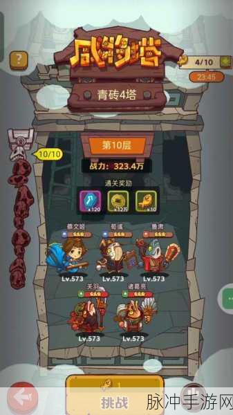 咸鱼之王爬塔20-10层通关秘籍大公开
