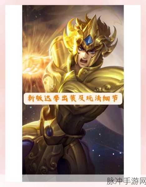 王者荣耀达摩深度解析，坦克战士双定位，技能出装助你制霸峡谷