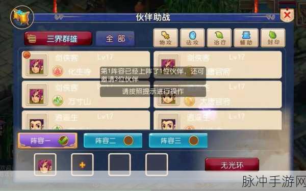 梦幻西游手游,揭秘三界群雄搭配秘籍,助你登顶三界巅峰!
