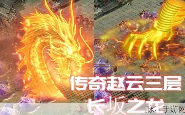 揭秘攻城掠地长坂之龙活动开启条件与玩法攻略