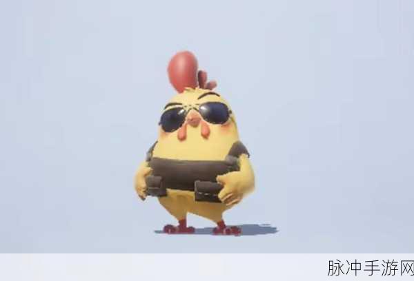 和平精英小鸡仔，萌宠助力，战斗新乐趣