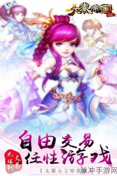 大秦帝国OL顶级装备获取秘籍,全面攻略大公开!