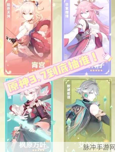 原神万花成风,角色出场顺序全解析